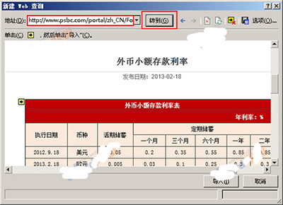 Excel2013如何导入网页上的表格?  第3张