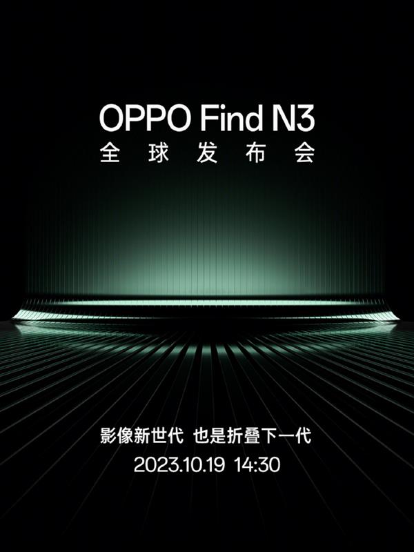 10月19发布！OPPO Find N3不止独立安全芯片  影像迎来强劲创新体验 第1张