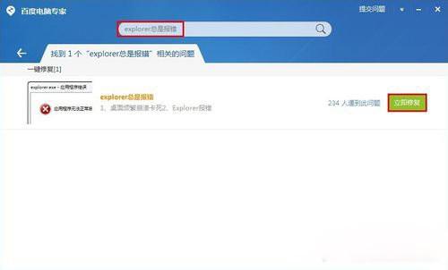 Win7突然弹出Explorer.exe错误窗口怎么办  第2张