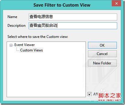 windows8系统的无故自动开机(通过事件查看器分析解决)  第2张