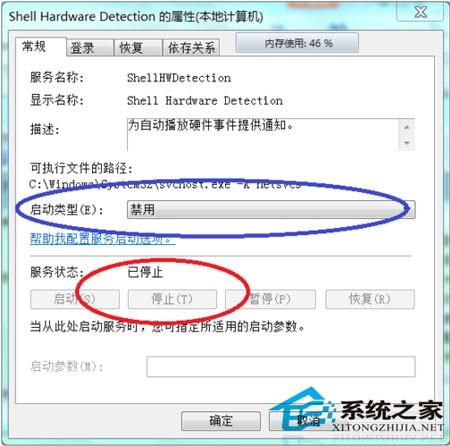 U盘插入到Windows7电脑会提示扫描并修复U盘请问如何取消  第3张