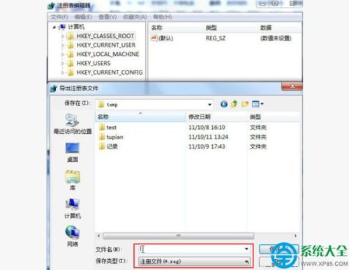 win8系统怎样备份注册表  第3张