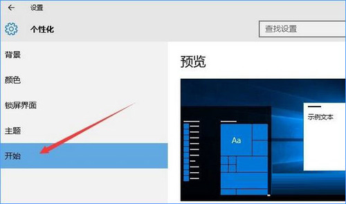 Windows10如何关闭任务栏常用列表?  第3张