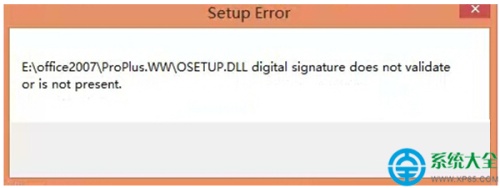 Win8.1系统安装Office提示Osetup.DLL错误怎么办?  第1张