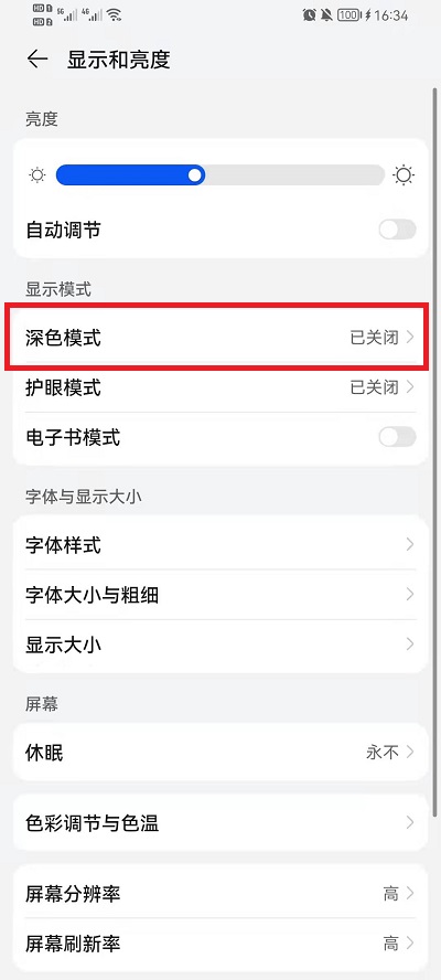 荣耀手机深色模式怎么关闭  第2张
