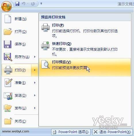 PowerPoint演示文稿怎么打印成讲义  第1张