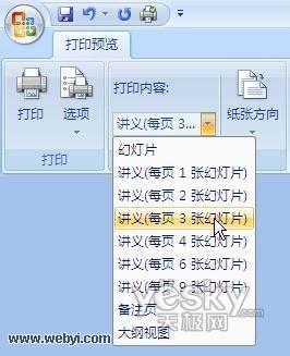 PowerPoint演示文稿怎么打印成讲义  第2张