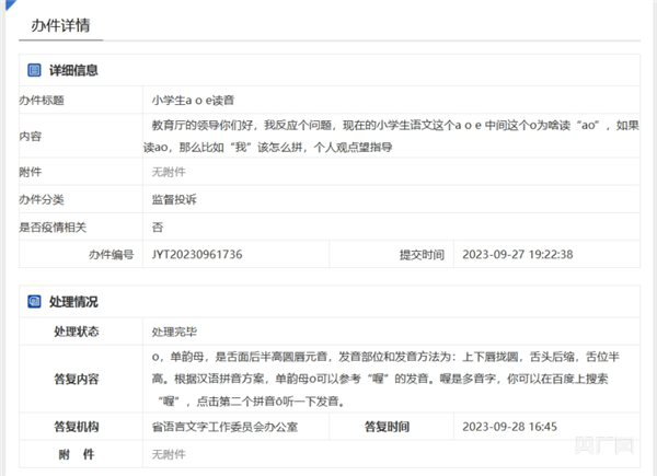 “窝”了20年的“o”读错了引热议 网友吵翻：教育部、专家回应  第2张