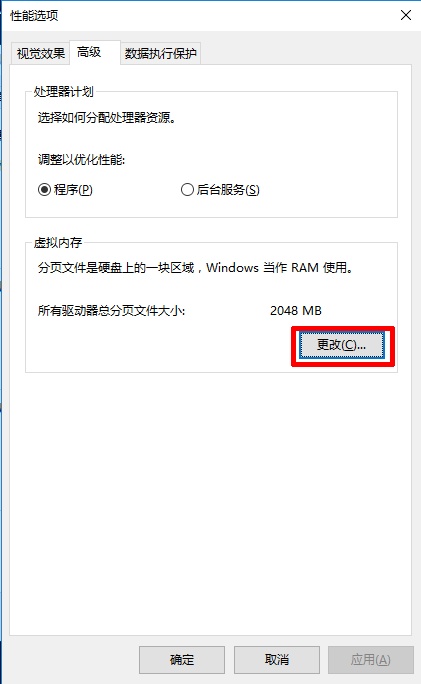 Windows10系统虚拟内存怎么设置  第3张