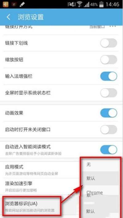 手机UC浏览器怎么修改UA标识  第4张