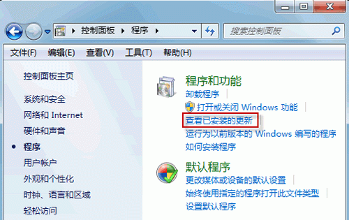 解决Windows 7中无法卸载补丁包更新  第2张