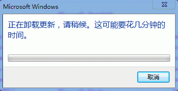 解决Windows 7中无法卸载补丁包更新  第5张