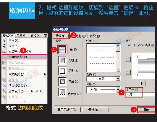 Word2003页眉横线怎么去除  第3张