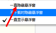 迅雷极速版设置开机不启动和关闭悬浮窗的方法  第8张