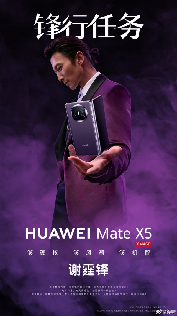 谢霆锋站台华为Mate X5！2023年度动作巨制《锋行任务》10月17日上映  第3张