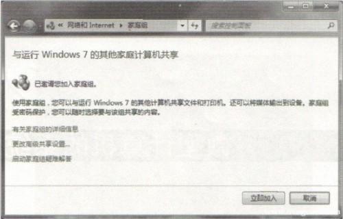 Windows 7系统&quot;家庭组&quot;功能组建局域网  第1张