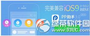 pp助手怎么设置iphone6s手机铃声  第1张