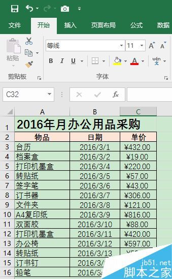 Excel2016如何制作分层树状图