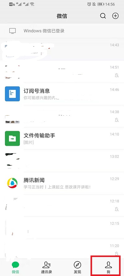 微信消息提示音在哪里设置