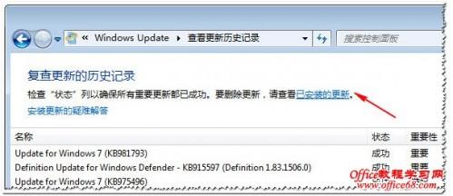 Windows 7自动更新开启/升级包卸载方法  第2张