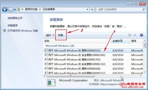 Windows 7自动更新开启/升级包卸载方法  第3张