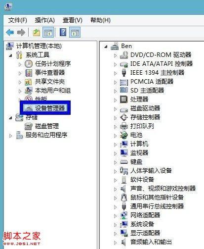 如何查看当前电脑是否带有无线网卡以Windows8为例  第3张