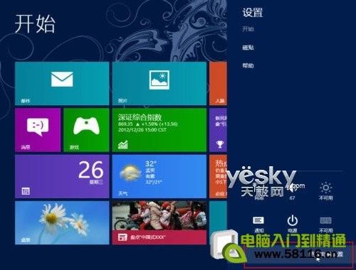 查看Windows 8系统应用所占空间大小  第1张