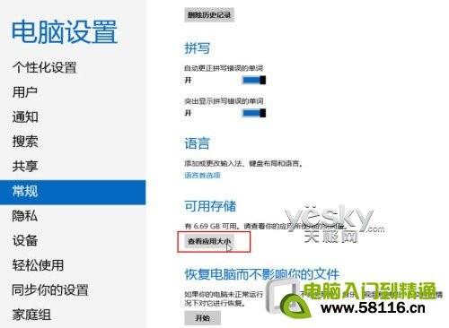 查看Windows 8系统应用所占空间大小  第2张