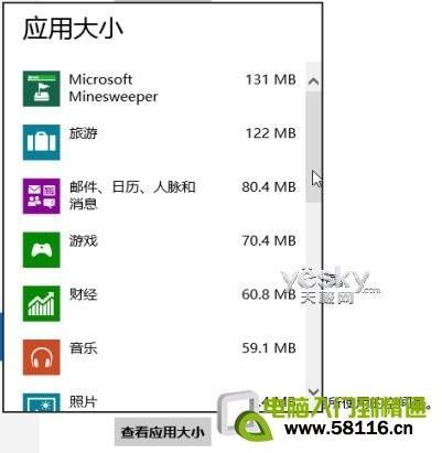 查看Windows 8系统应用所占空间大小  第4张