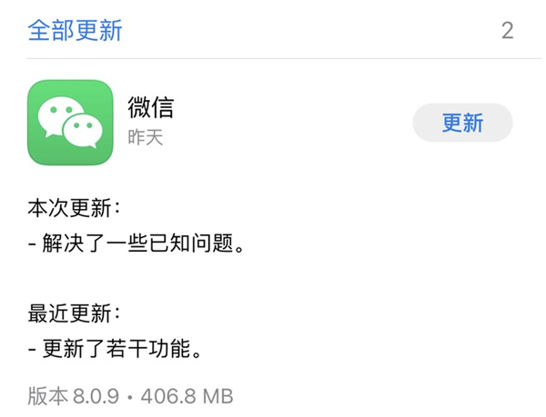 iOS微信8.0.9更新了什么  第1张