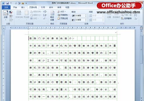 Word文档以稿纸格式进行呈现怎么设置  第2张