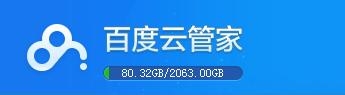 百度云下载失败120000怎么办?百度云盘及百度云管家下载失败的解决办法  第2张