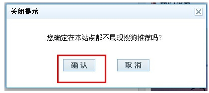 浏览器下面的搜狗搜索热搜怎么去掉  第4张