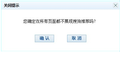 浏览器下面的搜狗搜索热搜怎么去掉  第6张