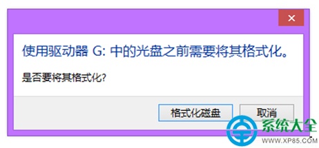 Win8系统移动硬盘打不开提示需要格式化怎么办?  第1张