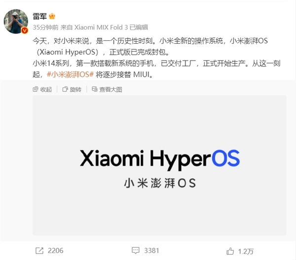 MIUI再见！小米宣布启用全新操作系统澎湃OS 雷军：这一刻我心潮澎湃  第1张
