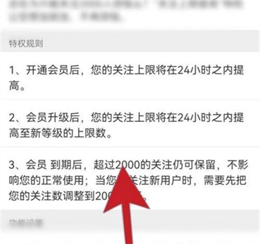 微博关注人数被限制怎么解除  第4张