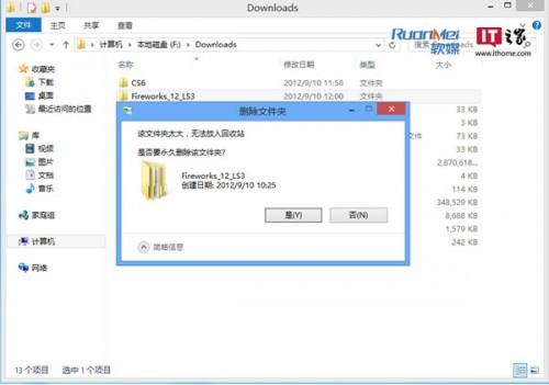 教你定制Windows8回收站空间大小