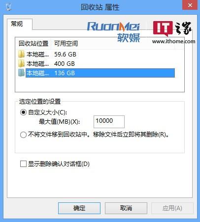 教你定制Windows8回收站空间大小  第2张