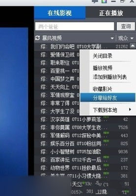 暴风影音2015视频怎么分享给好友  第1张