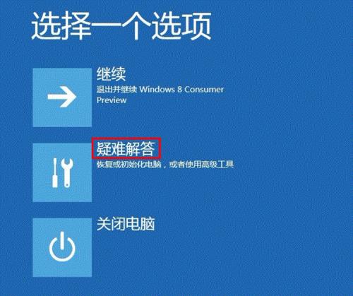 windows8消费者预览版中高级启动使用介绍  第4张