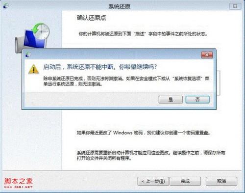 windows8消费者预览版中高级启动使用介绍  第7张