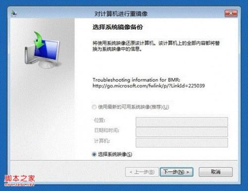 windows8消费者预览版中高级启动使用介绍  第9张