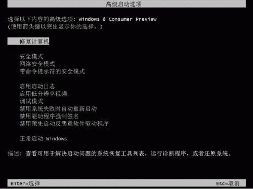 windows8消费者预览版中高级启动使用介绍  第11张