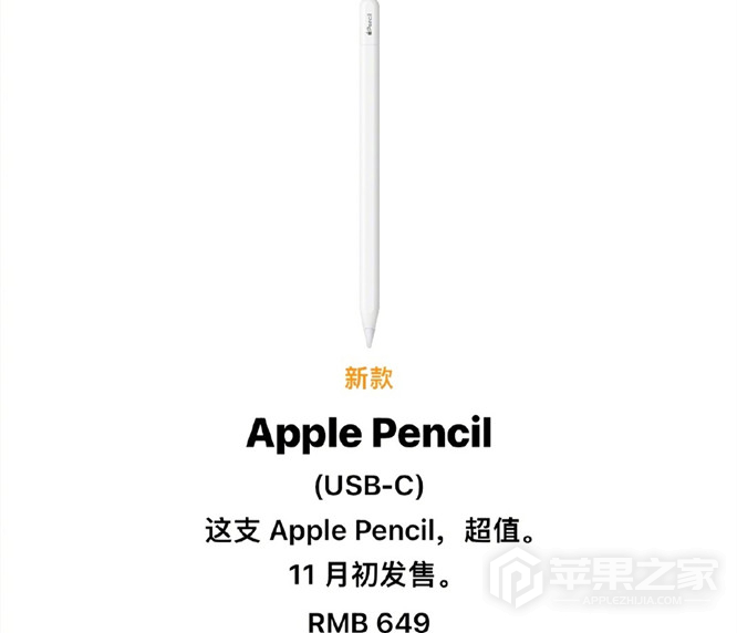 C口Apple Pencil多少钱_C口Apple Pencil官方价格介绍