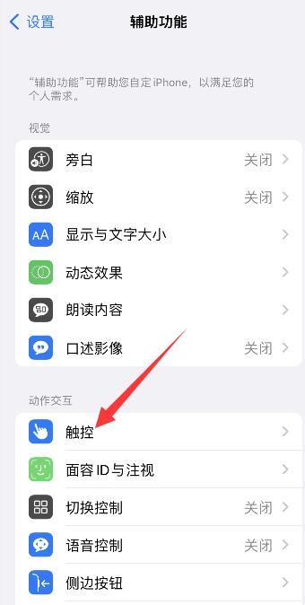 iPhone13怎么截屏_iPhone13截屏教程分享  第4张