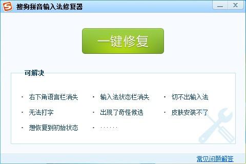 搜狗拼音输入法已停止怎么办 解决搜狗输入法停止工作的问题  第2张