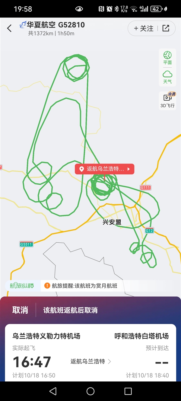 华夏航空客舱氧气面罩脱落：在空中画了N个圈  第2张