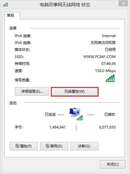 Win8.1怎么查看Wifi 密码  第3张