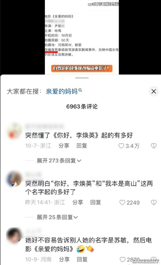 突然明白《你好李焕英》名字起的有多好！网友：母亲该拥有姓名  第6张